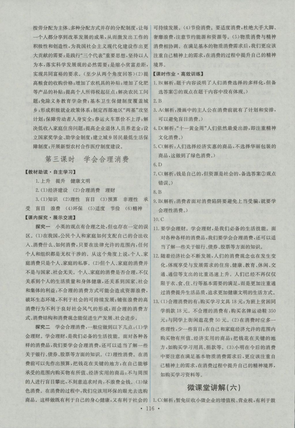 2016年能力培养与测试九年级思想品德全一册人教版 参考答案第18页