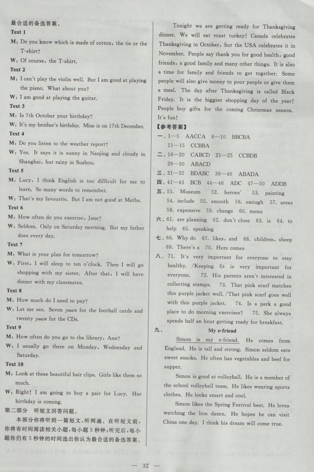 2016年亮點(diǎn)給力大試卷七年級(jí)英語上冊(cè)江蘇版 參考答案第32頁