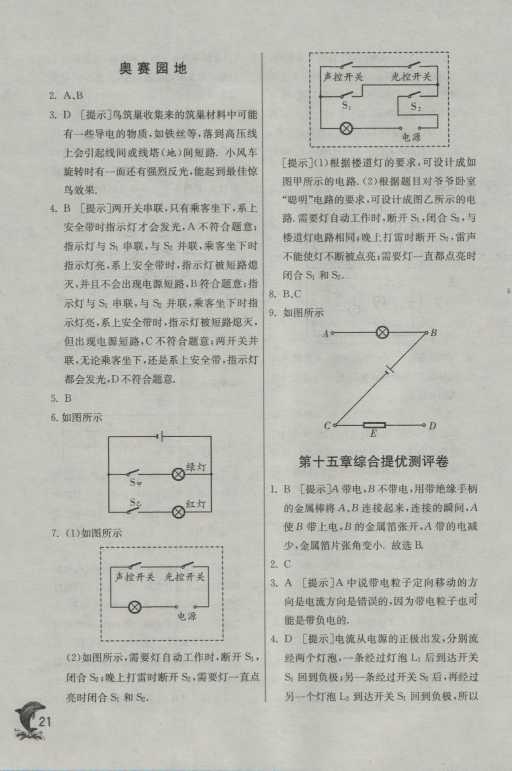 2016年实验班提优训练九年级物理上册人教版 参考答案第21页