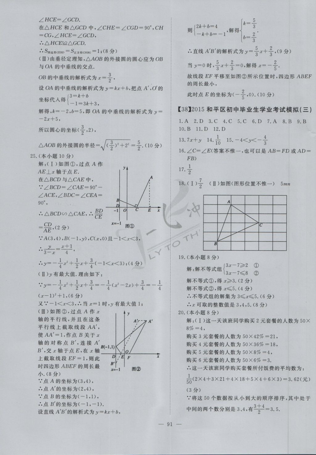 2017年一飞冲天初中模拟汇编数学 参考答案第71页