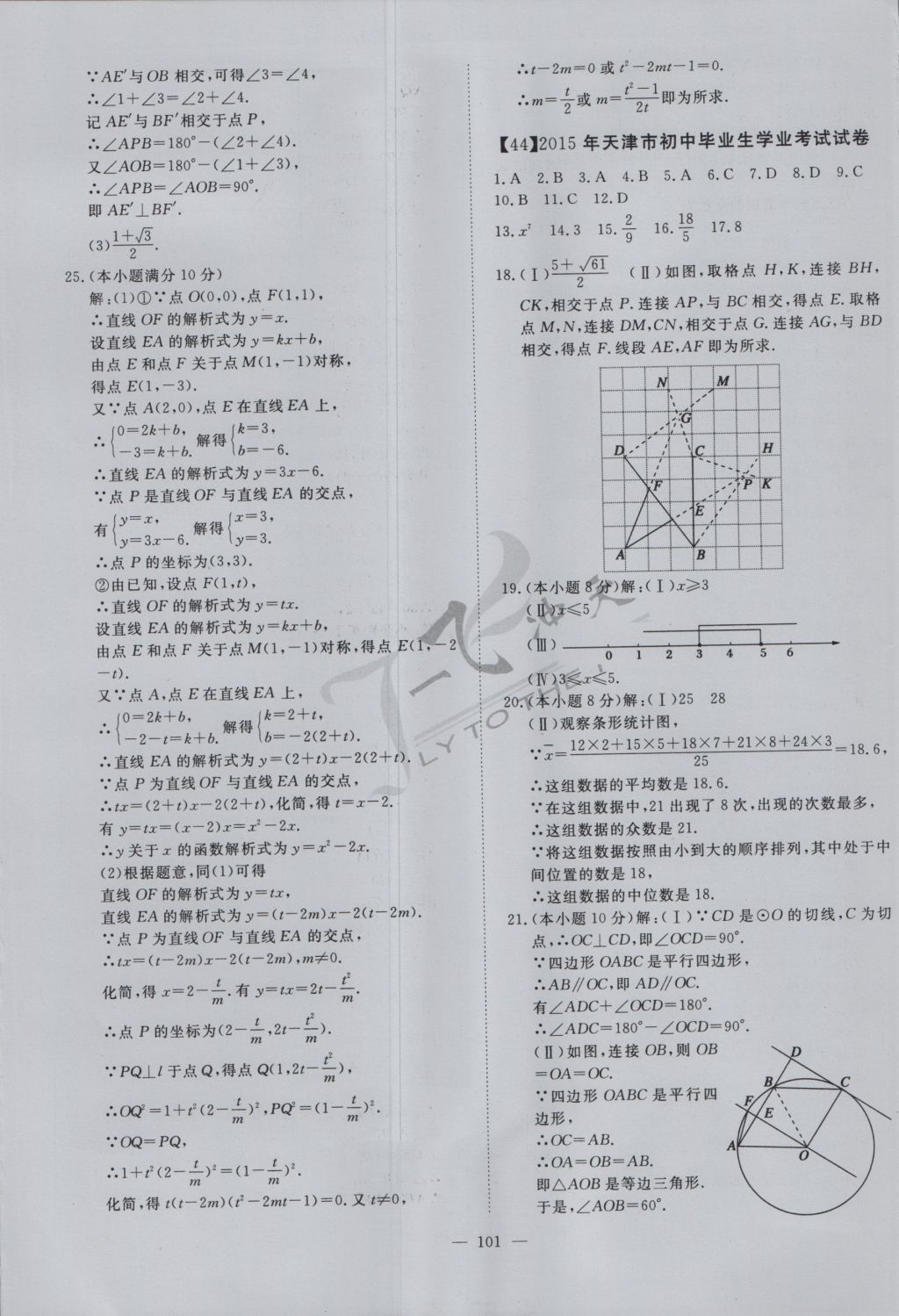 2017年一飞冲天初中模拟汇编数学 参考答案第81页