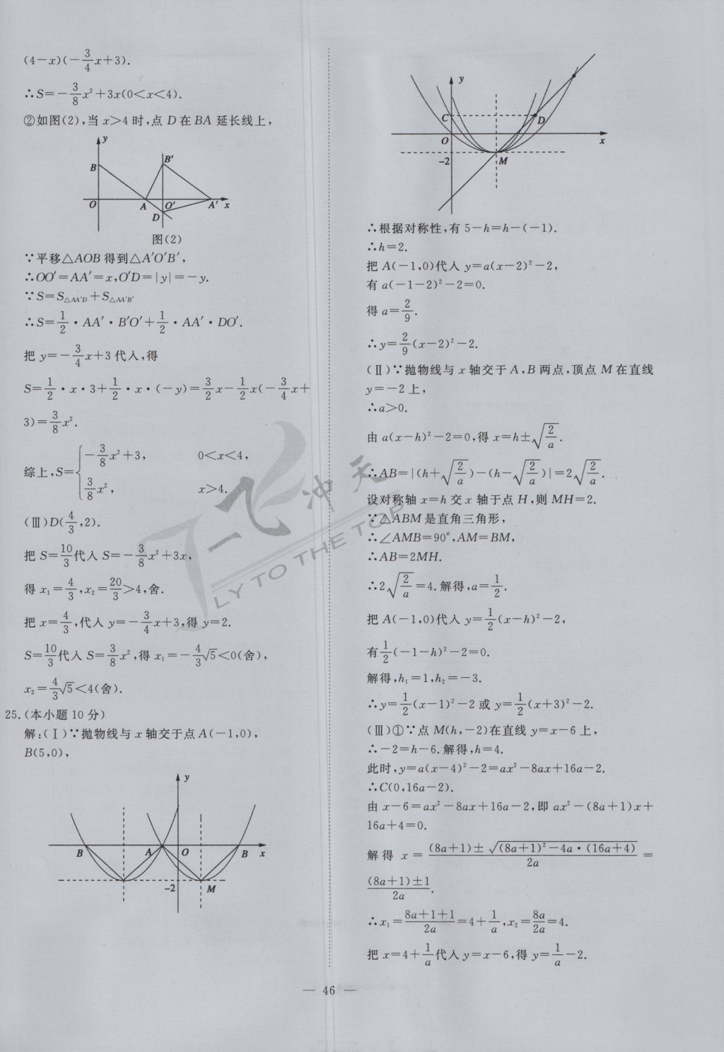 2017年一飞冲天初中模拟汇编数学 参考答案第26页