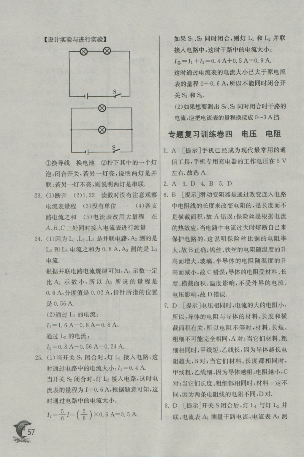 2016年實(shí)驗(yàn)班提優(yōu)訓(xùn)練九年級物理上冊人教版 參考答案第57頁