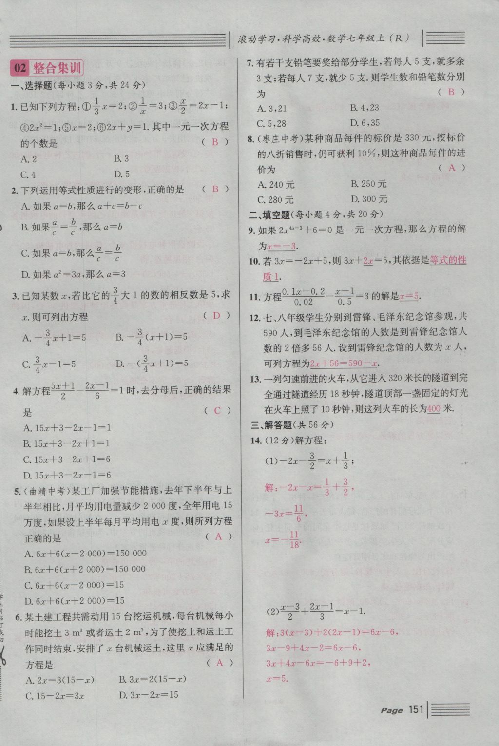 2016年名校課堂滾動(dòng)學(xué)習(xí)法七年級(jí)數(shù)學(xué)上冊(cè)人教版 第四章 幾何圖形初步第175頁(yè)