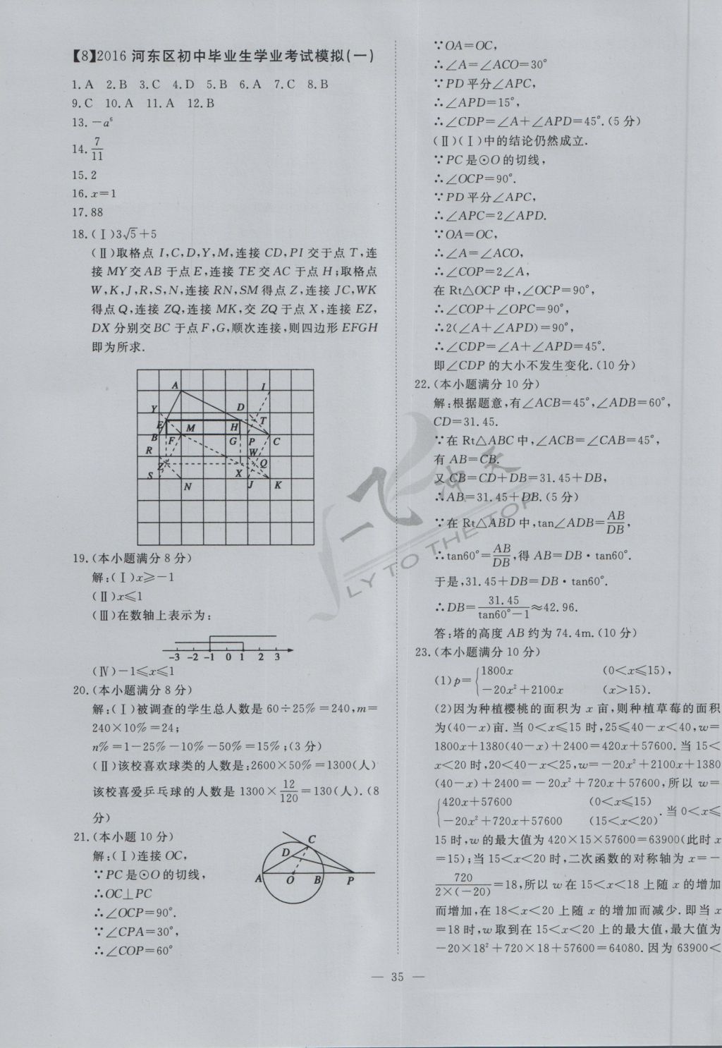 2017年一飞冲天初中模拟汇编数学 参考答案第15页