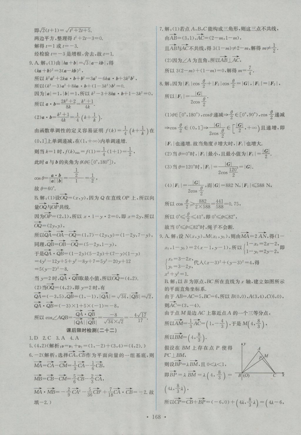 2016年能力培養(yǎng)與測(cè)試數(shù)學(xué)必修4人教A版 參考答案第33頁