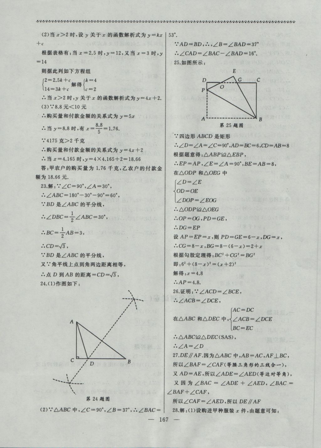 2016年為了燦爛的明天同步輔導與能力訓練八年級數(shù)學上冊蘇科版 參考答案第27頁