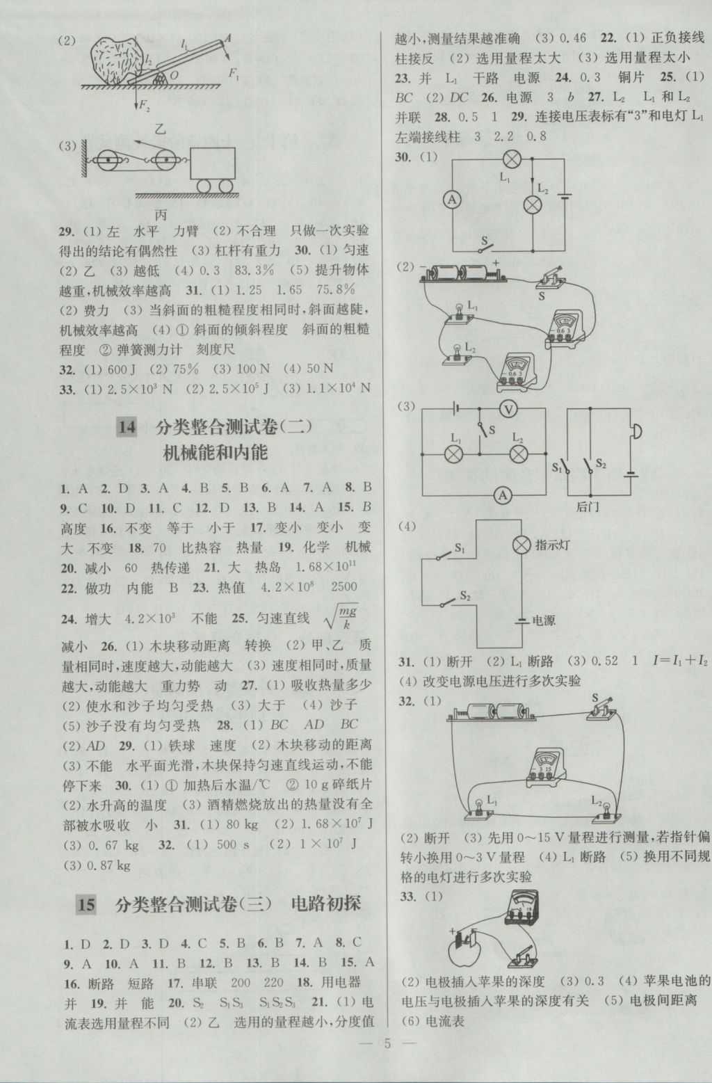 2016年亮點(diǎn)給力大試卷九年級物理上冊江蘇版 參考答案第5頁