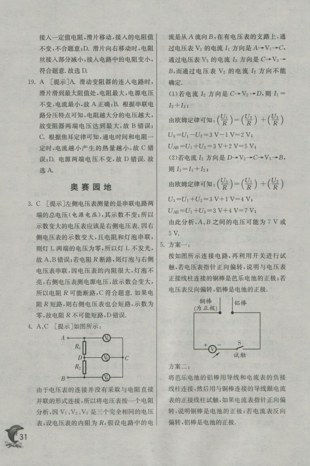 2016年實驗班提優(yōu)訓(xùn)練九年級物理上冊人教版 參考答案第31頁