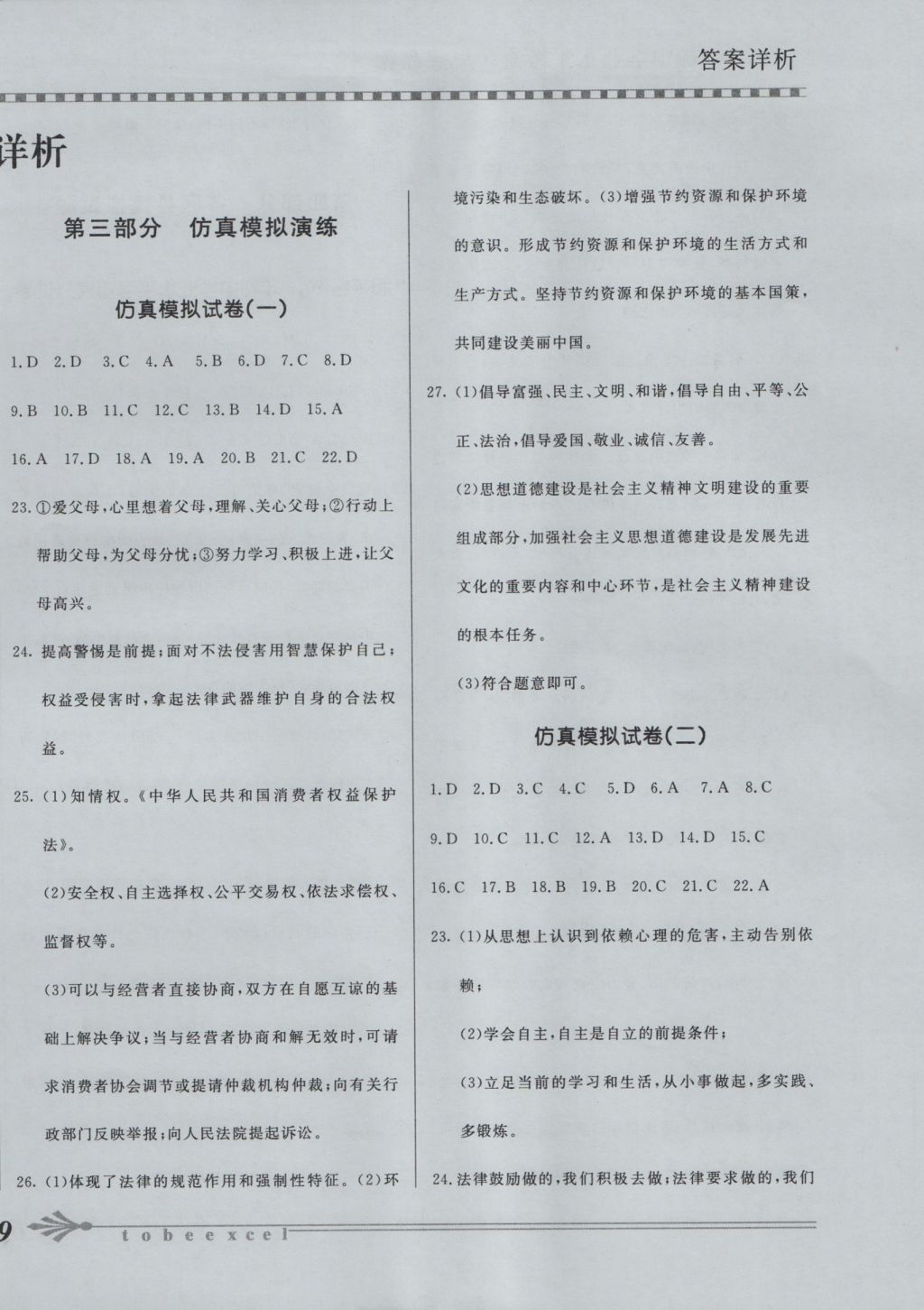 2016年初中学业水平考查思想品德 参考答案第2页