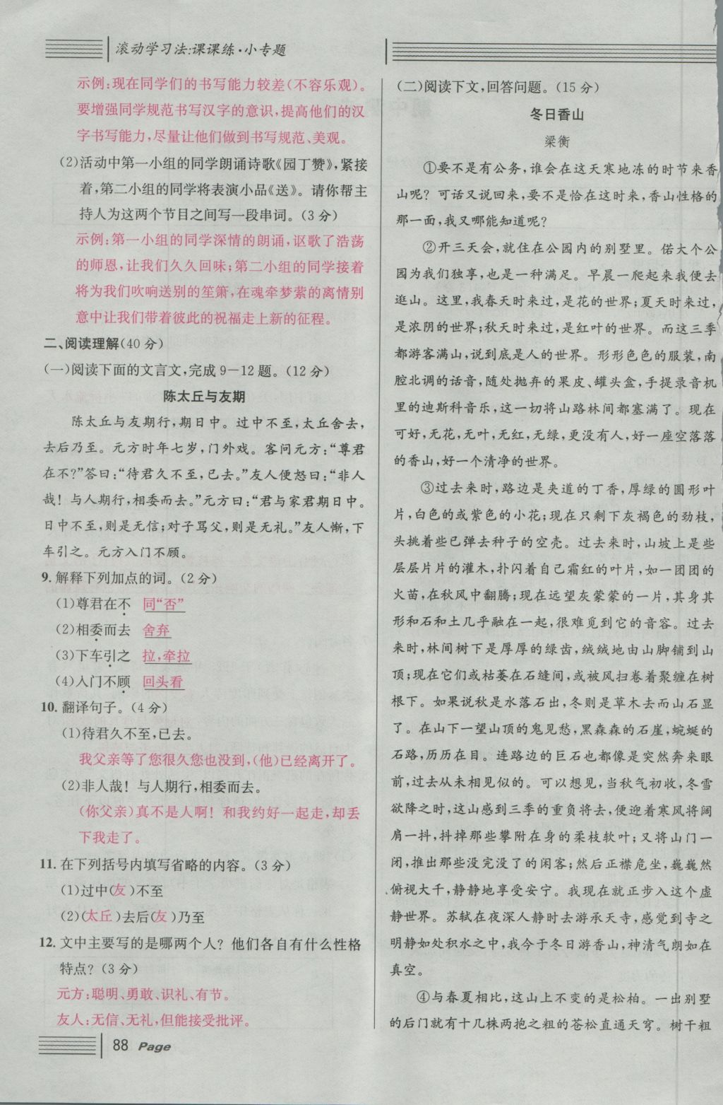 2016年名校課堂滾動學(xué)習(xí)法七年級語文上冊人教版 綜合測試第148頁