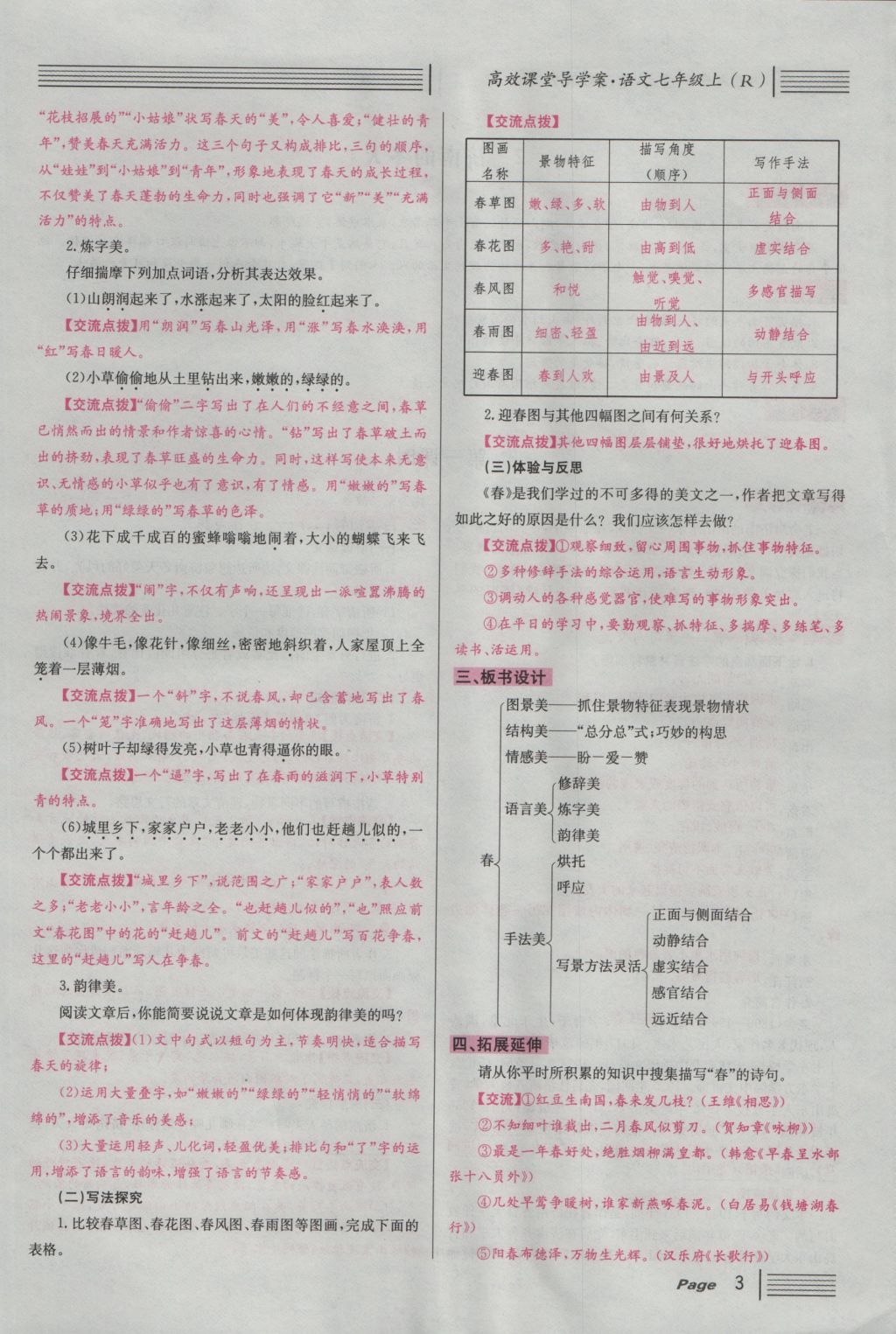 2016年名校課堂滾動學(xué)習(xí)法七年級語文上冊人教版 導(dǎo)學(xué)案第3頁