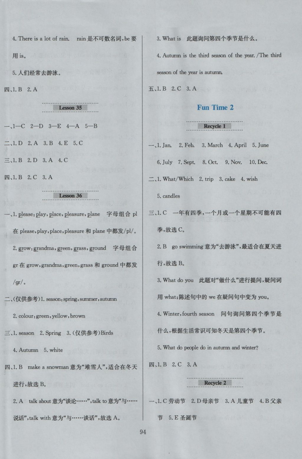 2016年小學(xué)教材全練六年級(jí)英語上冊(cè)人教版天津?qū)Ｓ?nbsp;參考答案第18頁