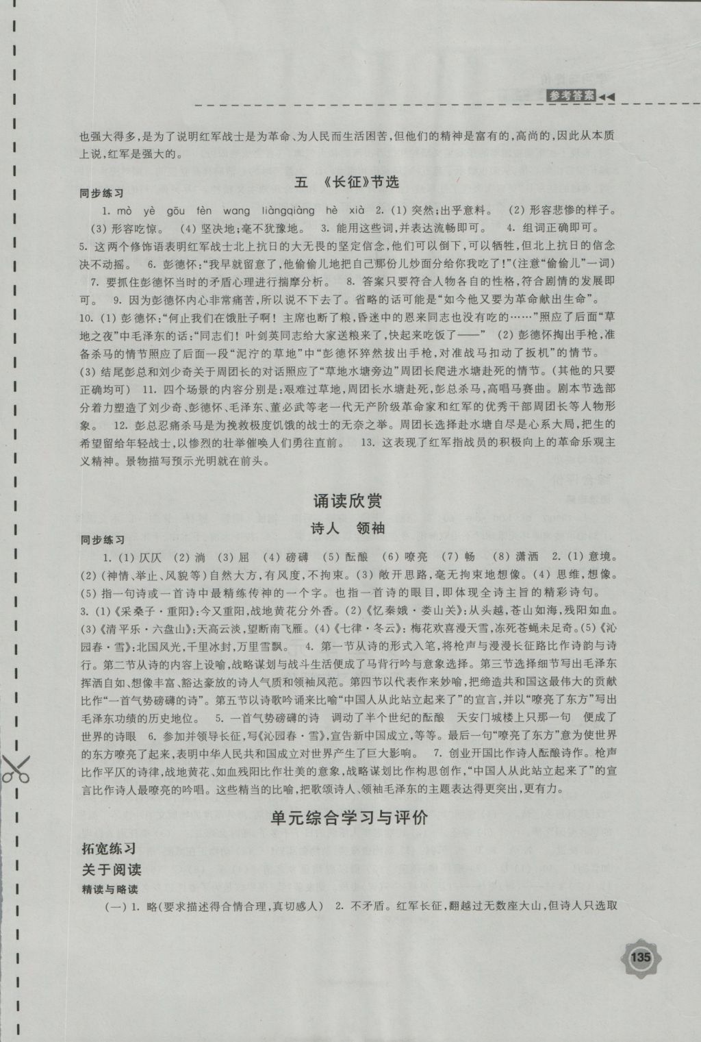 2016年学习与评价八年级语文上册苏教版江苏凤凰教育出版社 参考答案第3页