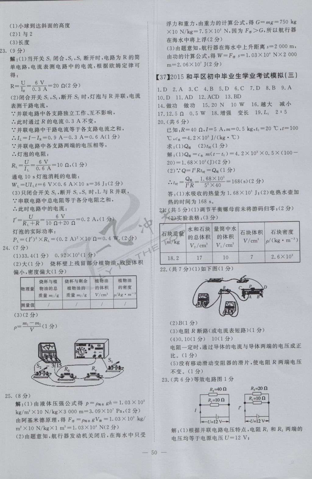 2017年一飞冲天初中模拟汇编物理 参考答案第30页