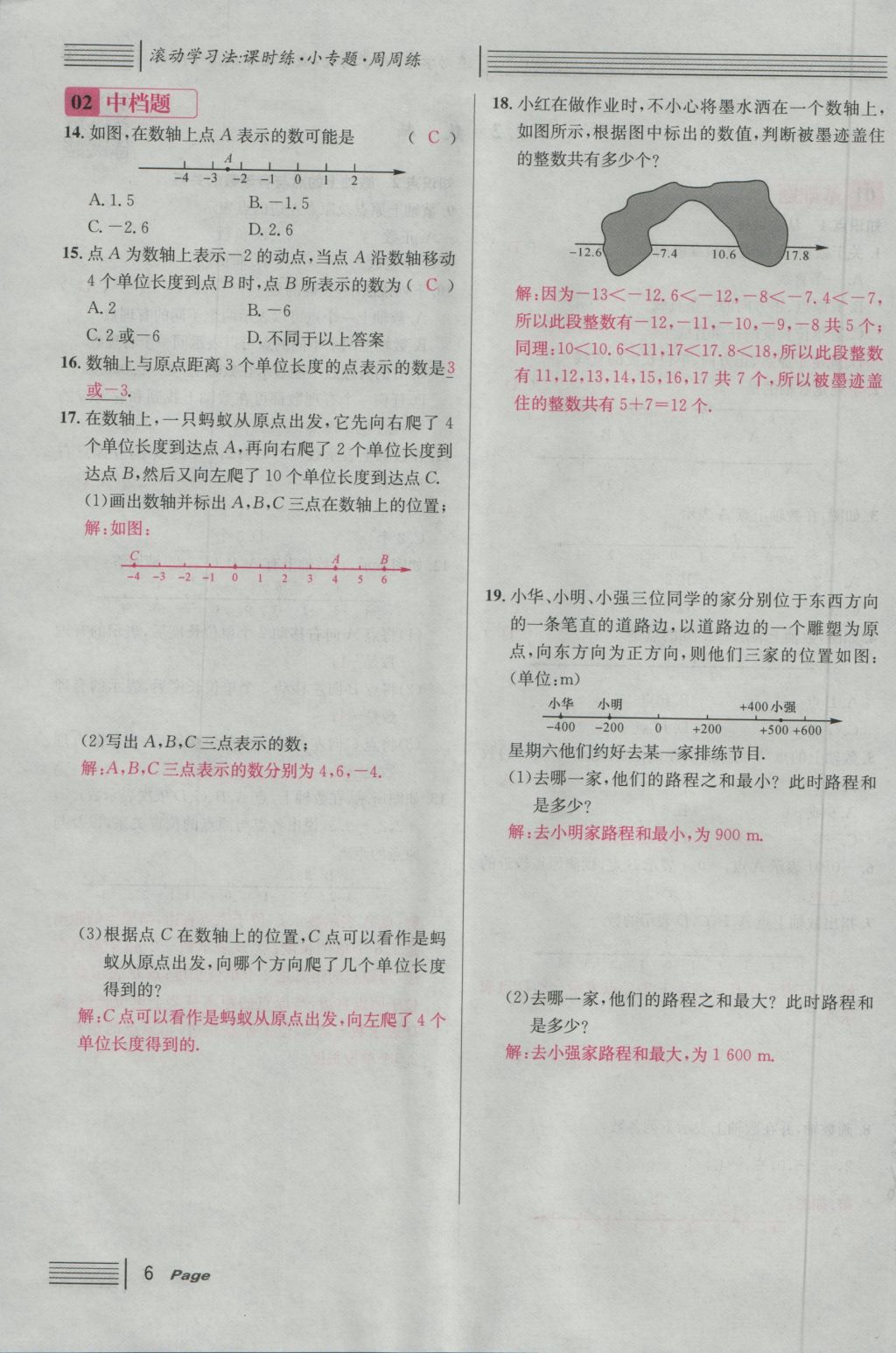 2016年名校課堂滾動(dòng)學(xué)習(xí)法七年級(jí)數(shù)學(xué)上冊(cè)人教版 第一章 有理數(shù)第30頁(yè)