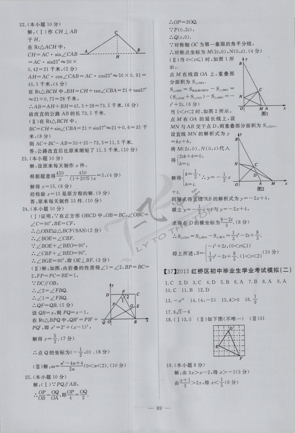 2017年一飞冲天初中模拟汇编数学 参考答案第69页