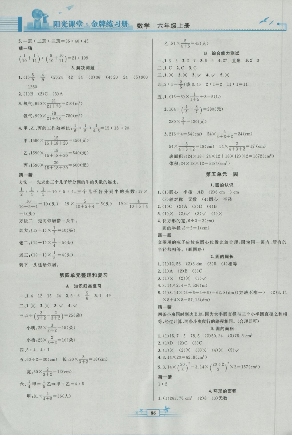 2016年陽光課堂金牌練習(xí)冊六年級數(shù)學(xué)上冊人教版 參考答案第4頁