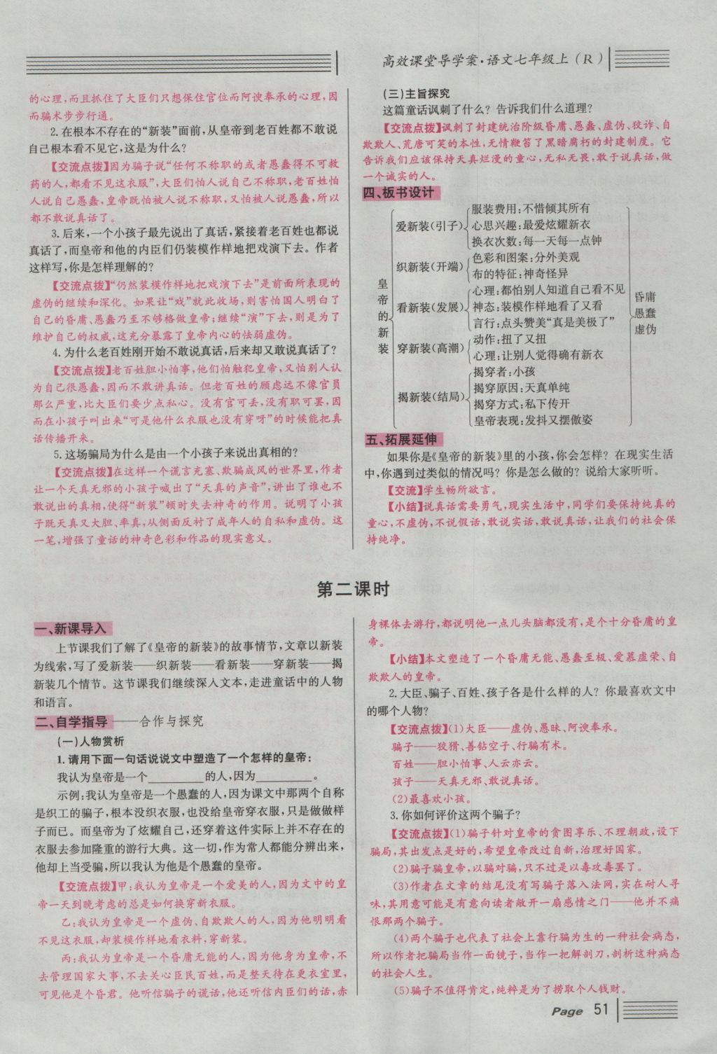 2016年名校課堂滾動(dòng)學(xué)習(xí)法七年級(jí)語(yǔ)文上冊(cè)人教版 導(dǎo)學(xué)案第51頁(yè)