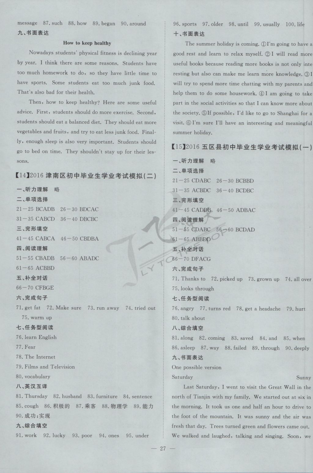 2017年一飞冲天初中模拟汇编英语 参考答案第7页