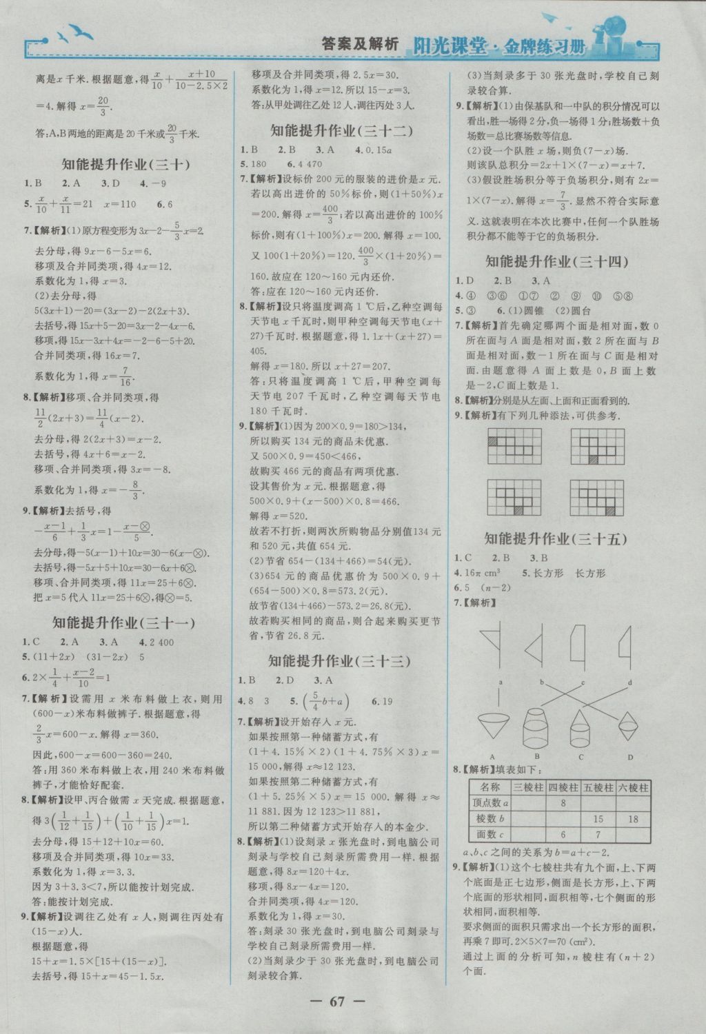 2016年阳光课堂金牌练习册七年级数学上册人教版 参考答案第19页