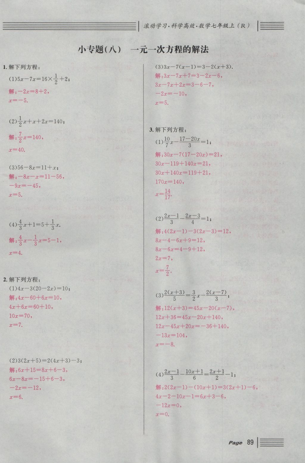 2016年名校课堂滚动学习法七年级数学上册人教版 第三章 一元一次方程第95页