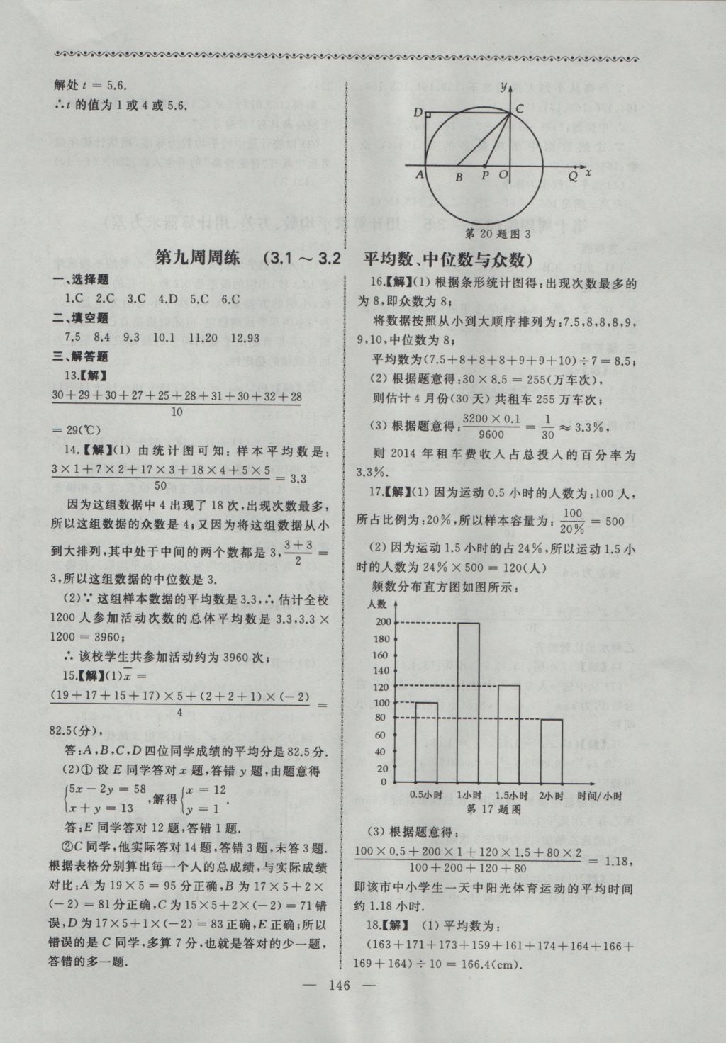 2016年為了燦爛的明天同步輔導與能力訓練九年級數(shù)學上冊蘇科版 參考答案第14頁