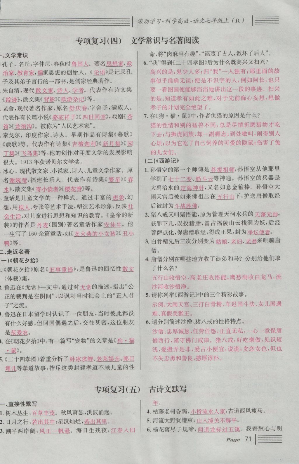 2016年名校課堂滾動(dòng)學(xué)習(xí)法七年級(jí)語(yǔ)文上冊(cè)人教版 期末專項(xiàng)復(fù)習(xí)第68頁(yè)