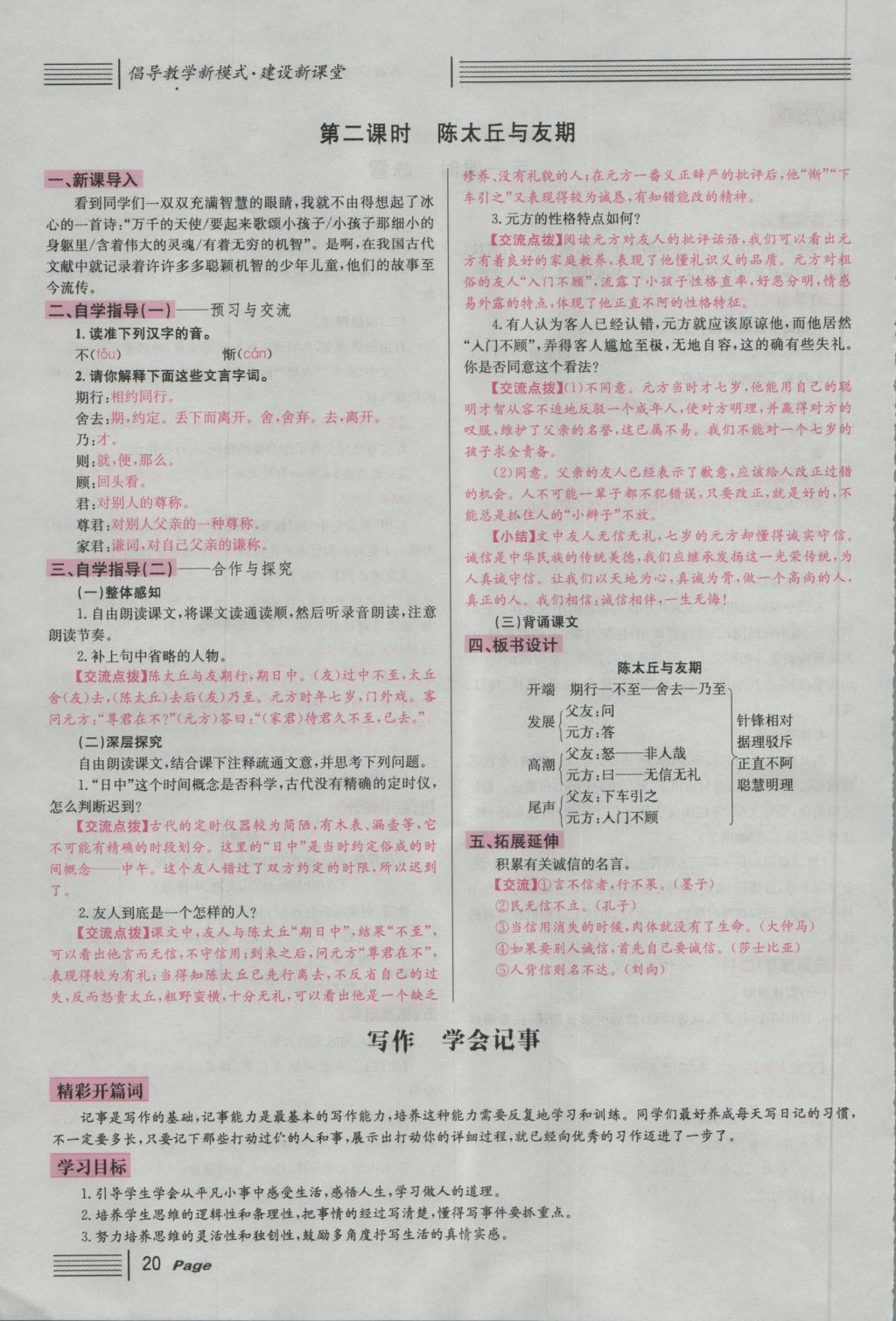 2016年名校課堂滾動學(xué)習(xí)法七年級語文上冊人教版 導(dǎo)學(xué)案第20頁