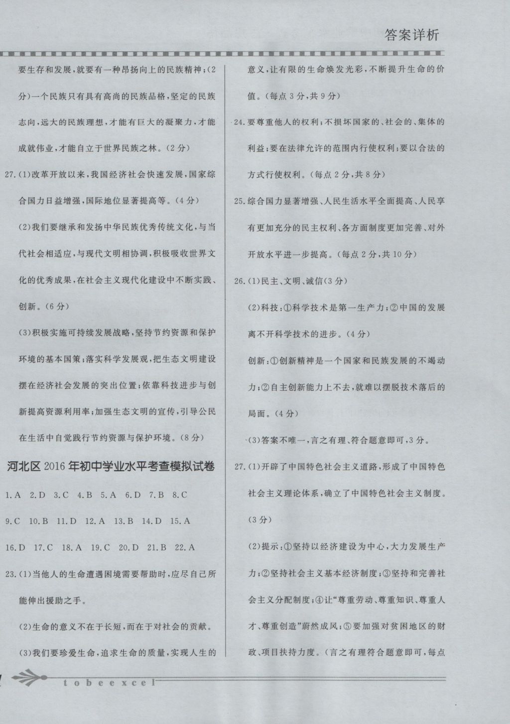 2016年初中学业水平考查思想品德 参考答案第6页