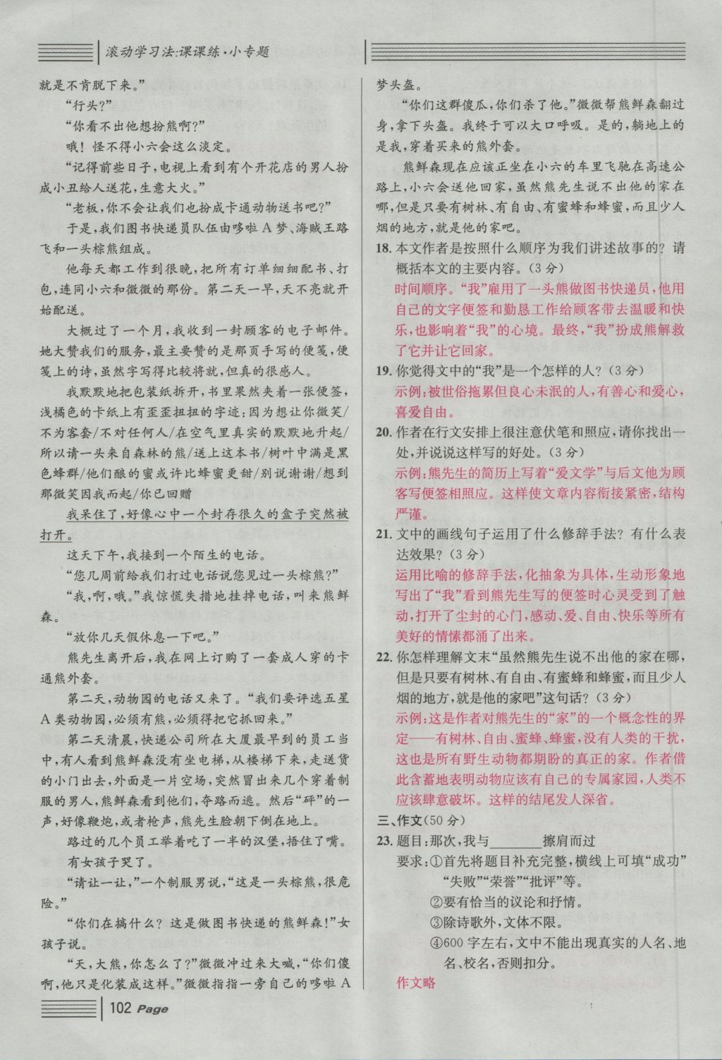 2016年名校課堂滾動(dòng)學(xué)習(xí)法七年級(jí)語(yǔ)文上冊(cè)人教版 綜合測(cè)試第162頁(yè)