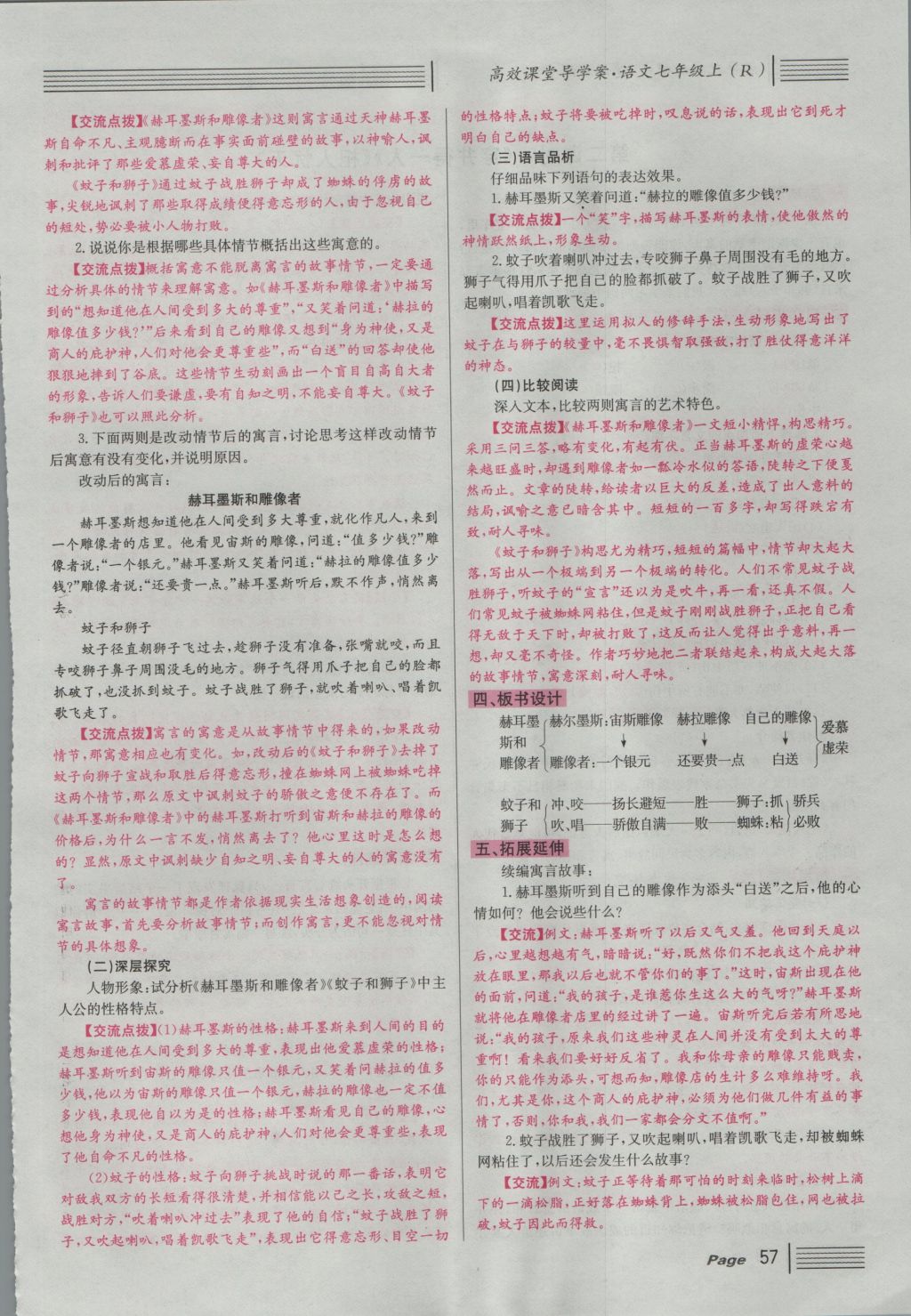 2016年名校課堂滾動學習法七年級語文上冊人教版 導(dǎo)學案第57頁