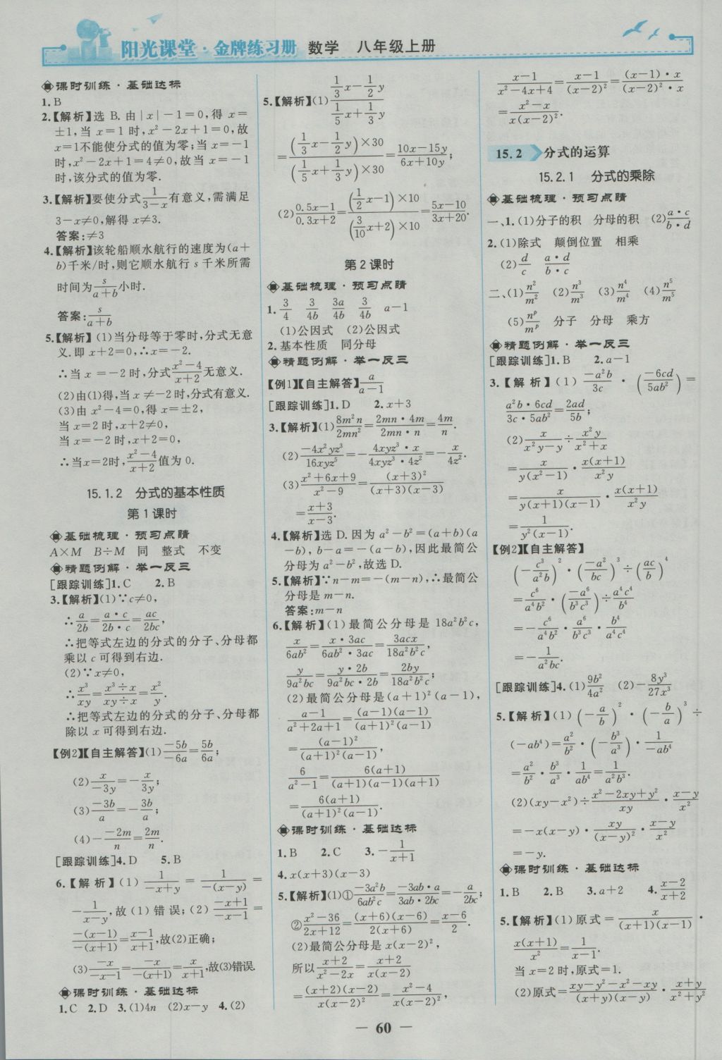 2016年陽(yáng)光課堂金牌練習(xí)冊(cè)八年級(jí)數(shù)學(xué)上冊(cè)人教版 參考答案第12頁(yè)