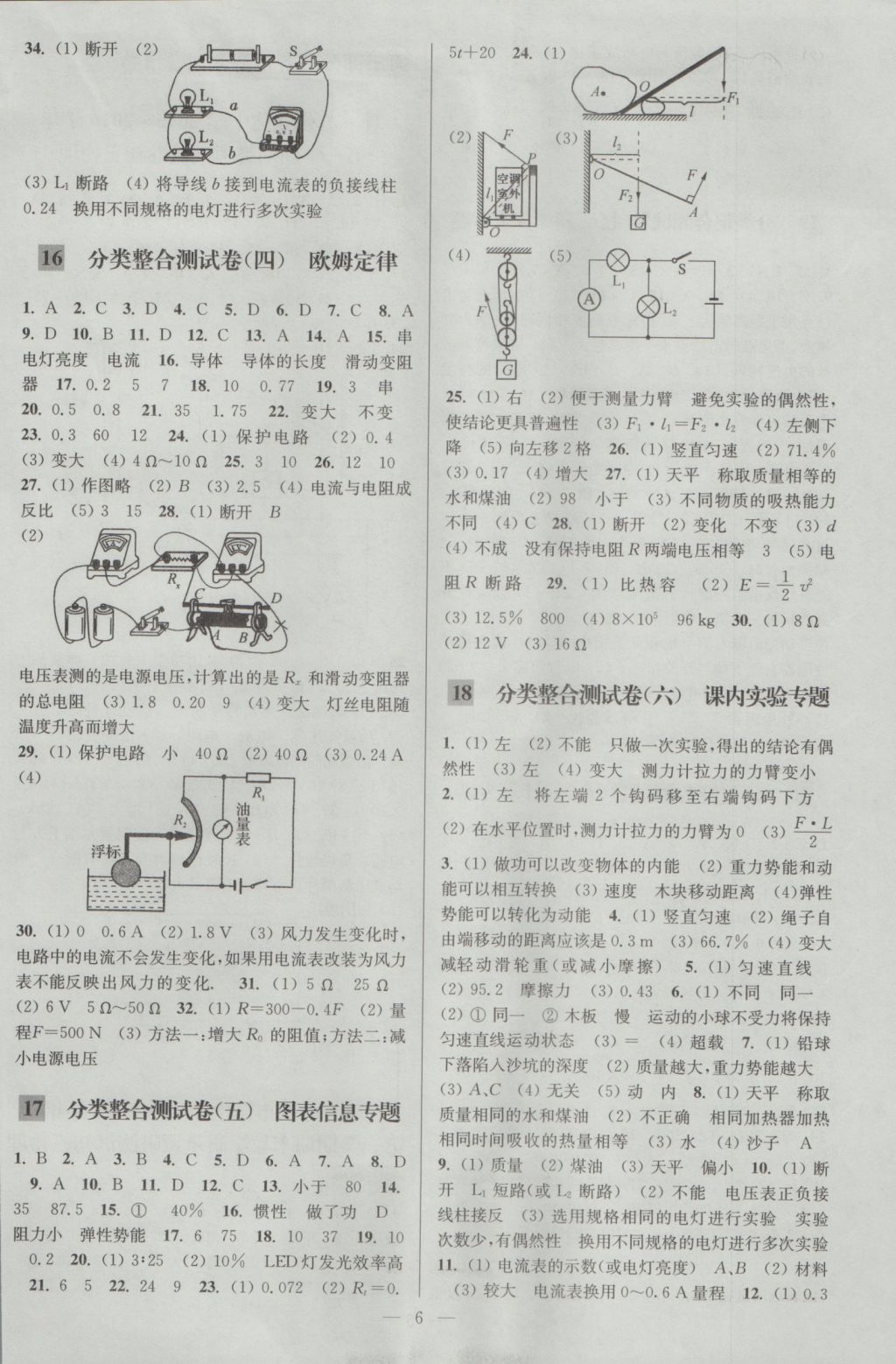 2016年亮點(diǎn)給力大試卷九年級(jí)物理上冊(cè)江蘇版 參考答案第6頁