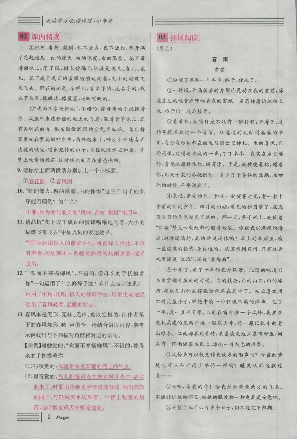 2016年名校課堂滾動學習法七年級語文上冊人教版 第一單元 四時的魅力第73頁