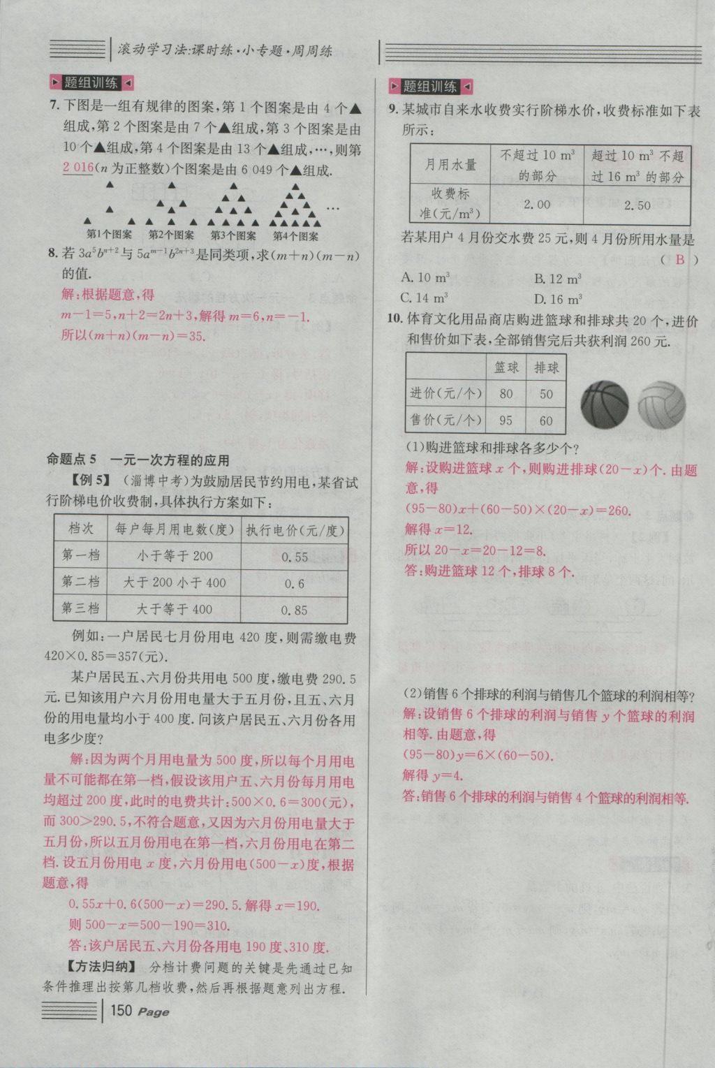 2016年名校课堂滚动学习法七年级数学上册人教版 第四章 几何图形初步第174页