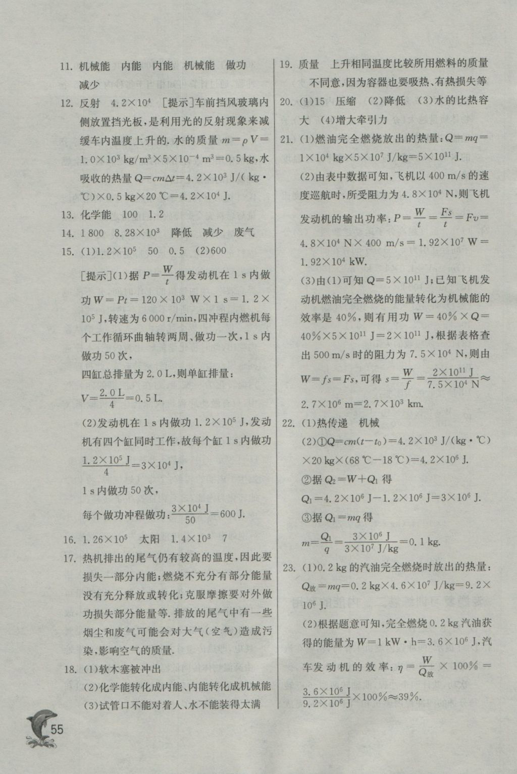 2016年實驗班提優(yōu)訓(xùn)練九年級物理上冊人教版 參考答案第55頁