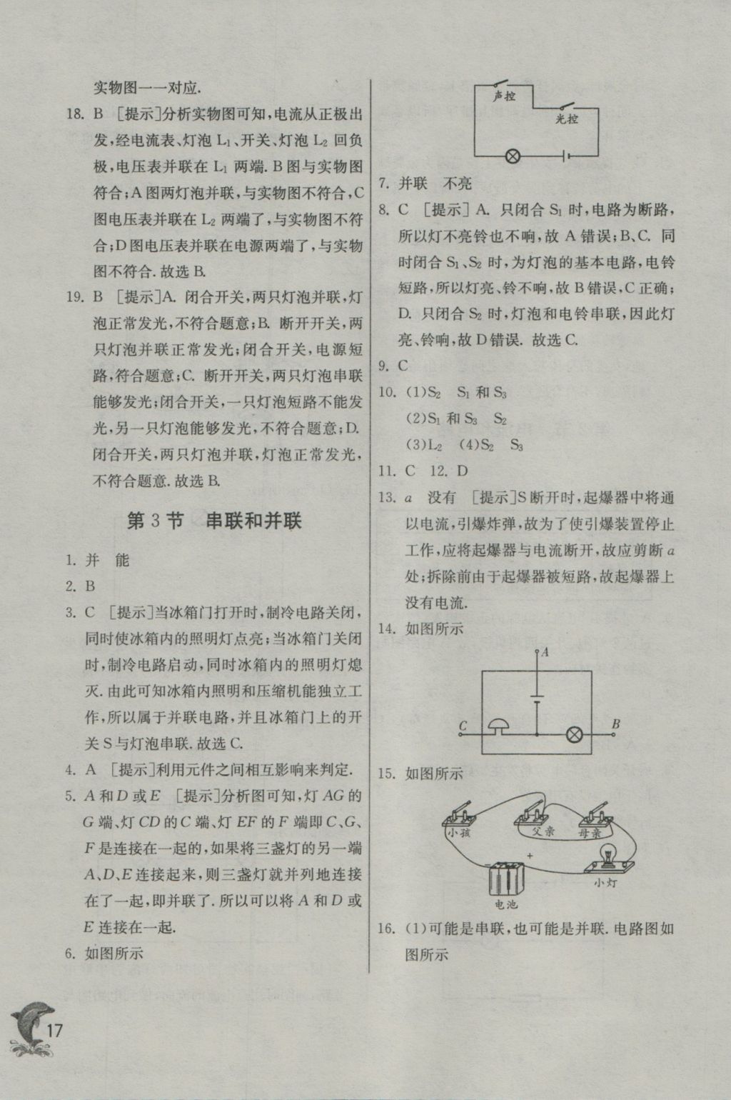 2016年实验班提优训练九年级物理上册人教版 参考答案第17页