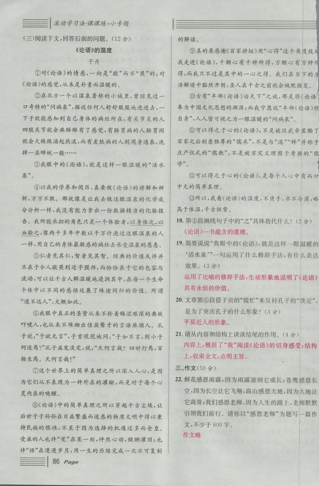 2016年名校課堂滾動(dòng)學(xué)習(xí)法七年級(jí)語(yǔ)文上冊(cè)人教版 綜合測(cè)試第146頁(yè)