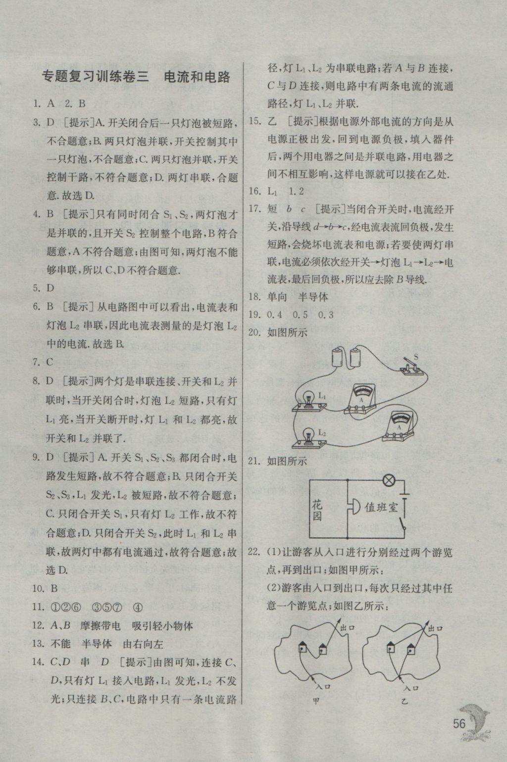 2016年實(shí)驗(yàn)班提優(yōu)訓(xùn)練九年級物理上冊人教版 參考答案第56頁