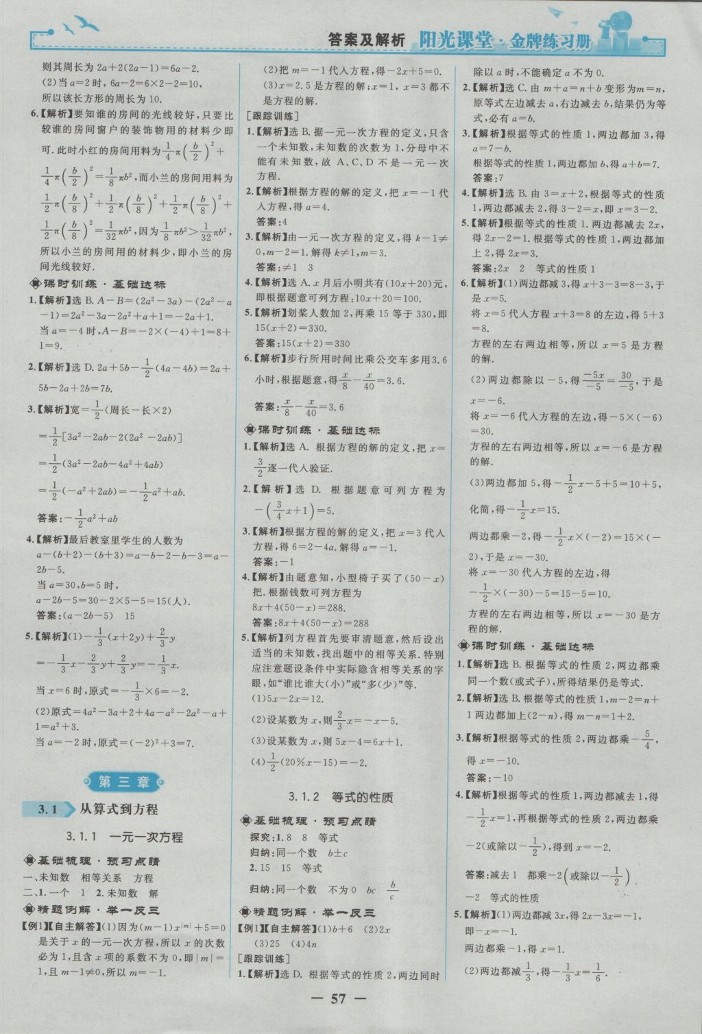 2016年阳光课堂金牌练习册七年级数学上册人教版 参考答案第9页