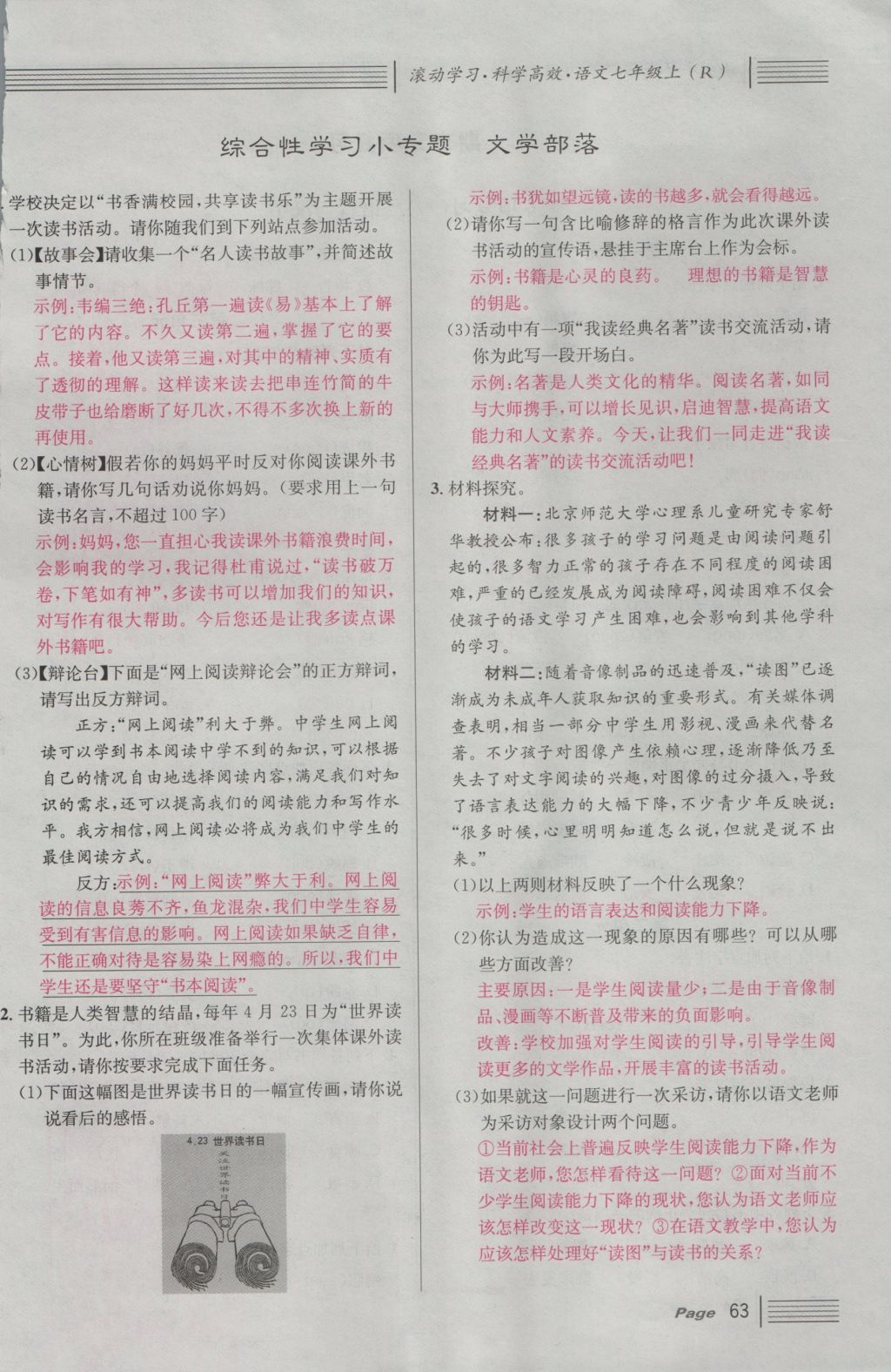 2016年名校課堂滾動(dòng)學(xué)習(xí)法七年級(jí)語(yǔ)文上冊(cè)人教版 第六單元 靈動(dòng)的想象第124頁(yè)