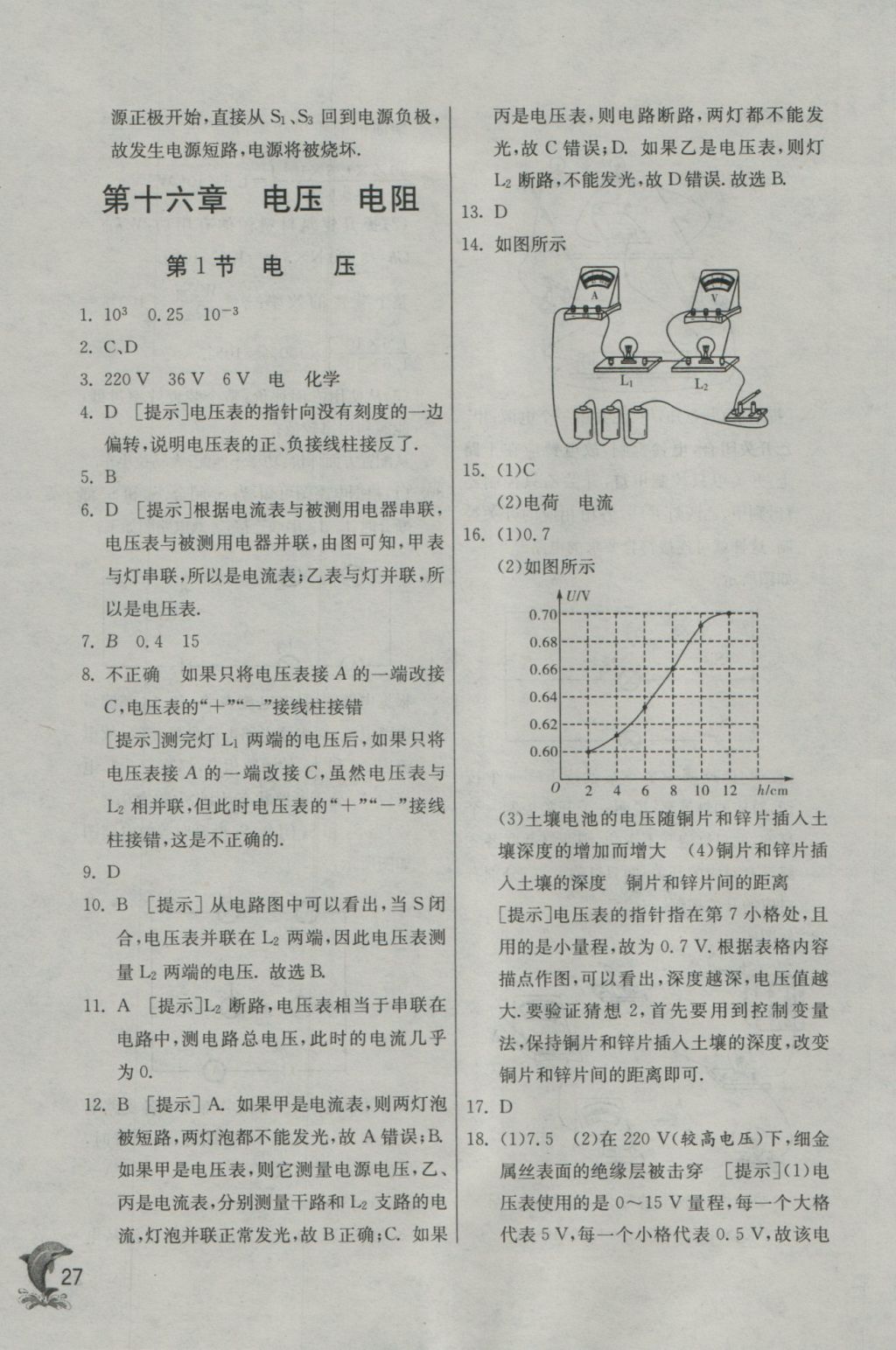 2016年實驗班提優(yōu)訓練九年級物理上冊人教版 參考答案第27頁