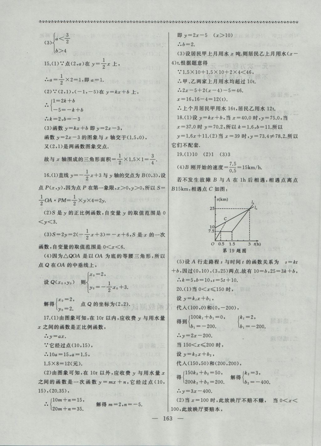 2016年為了燦爛的明天同步輔導(dǎo)與能力訓(xùn)練八年級數(shù)學(xué)上冊蘇科版 參考答案第23頁