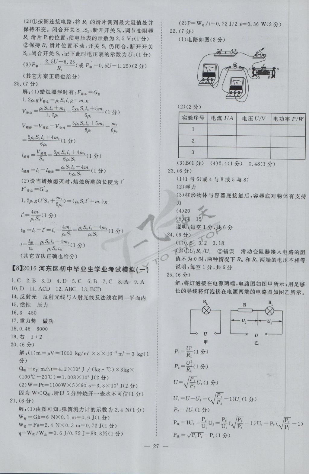 2017年一飞冲天初中模拟汇编物理 参考答案第9页