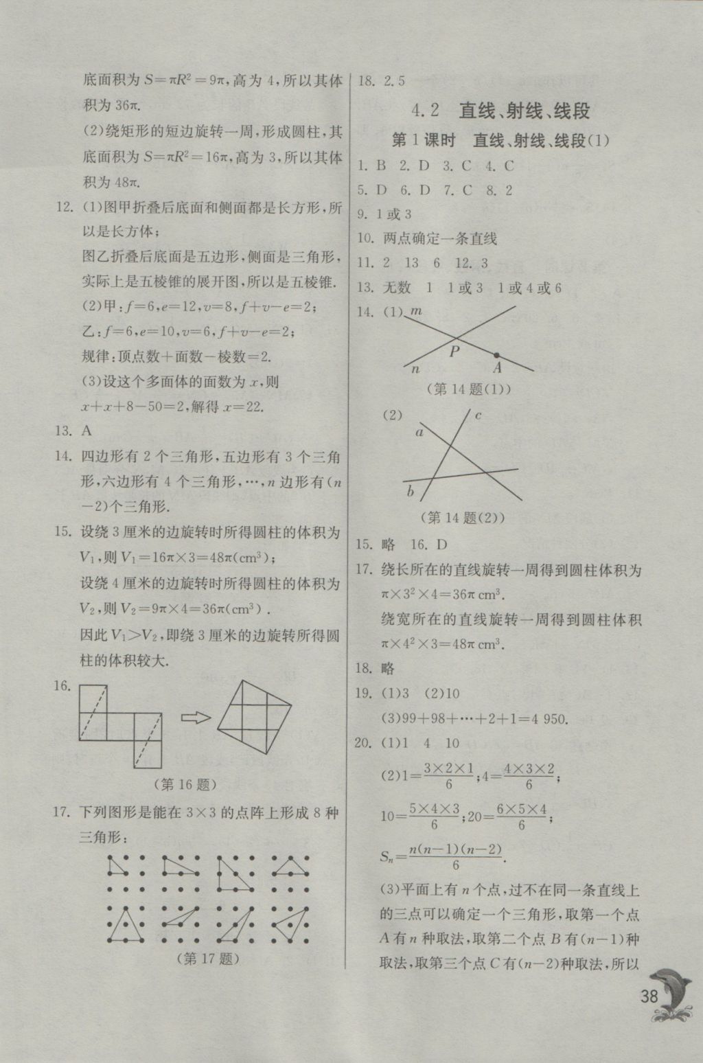 2016年實(shí)驗(yàn)班提優(yōu)訓(xùn)練七年級(jí)數(shù)學(xué)上冊(cè)天津?qū)０?nbsp;參考答案第38頁