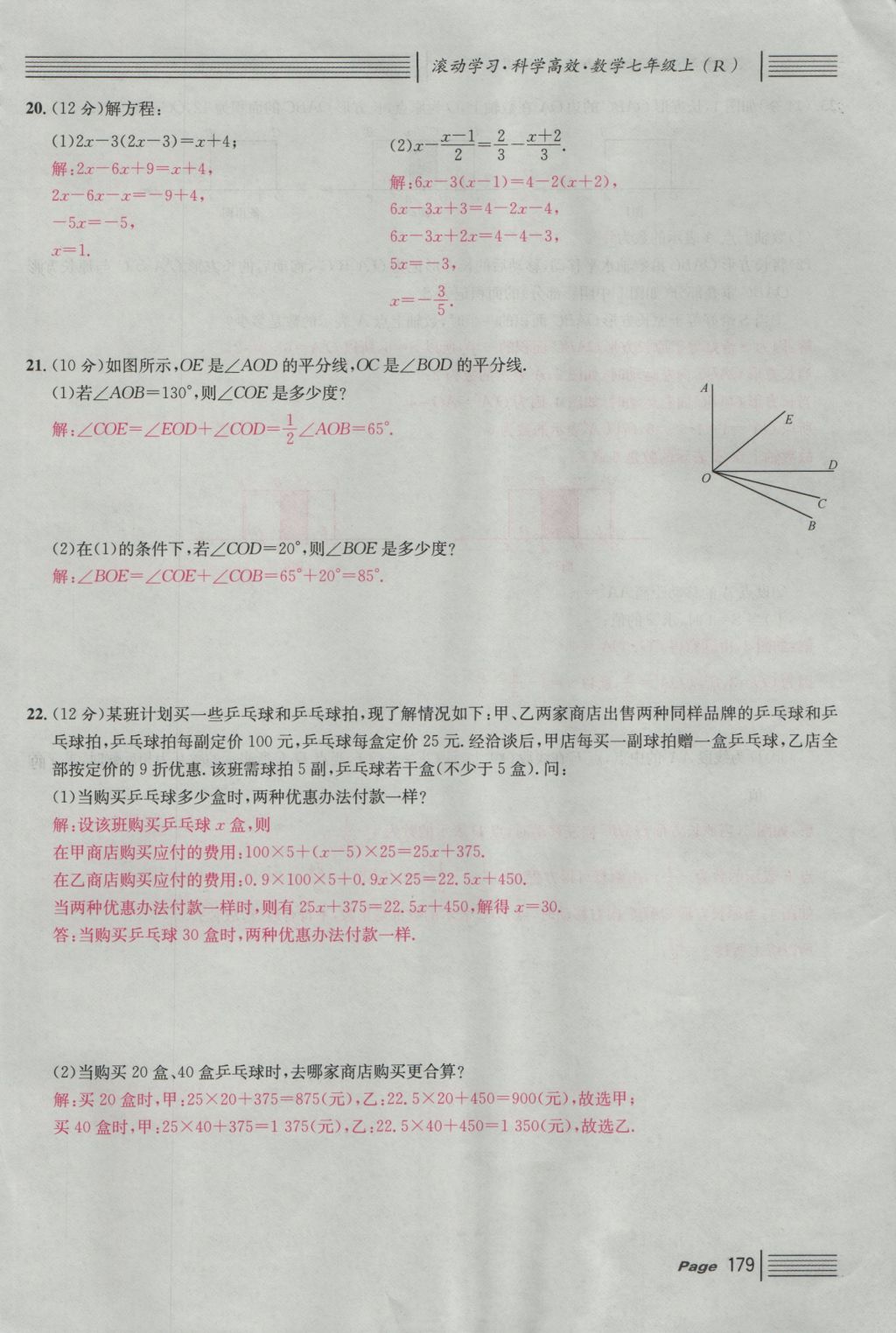 2016年名校课堂滚动学习法七年级数学上册人教版 单元测试第23页