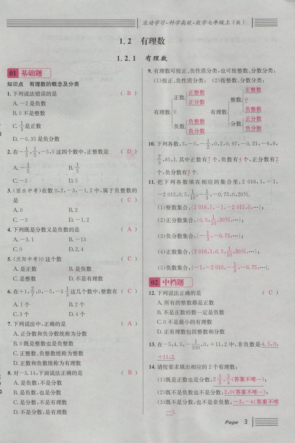 2016年名校課堂滾動(dòng)學(xué)習(xí)法七年級(jí)數(shù)學(xué)上冊(cè)人教版 第一章 有理數(shù)第27頁