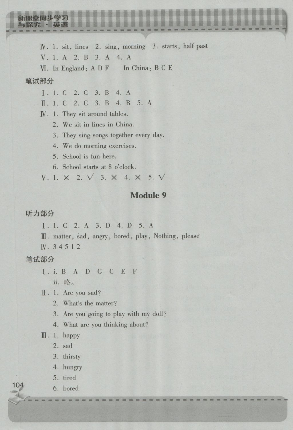 2016年新课堂同步学习与探究五年级英语上学期外研版 参考答案第7页