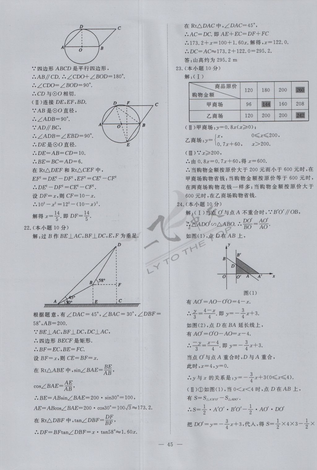 2017年一飞冲天初中模拟汇编数学 参考答案第25页